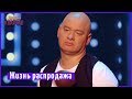 Жизнь распродажа | Музыкальный Вечерний Квартал 2018