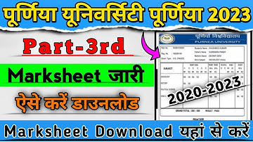 Purnia University part 3 ka marksheet kaise karen download 2023 || Purnia University part 3 result