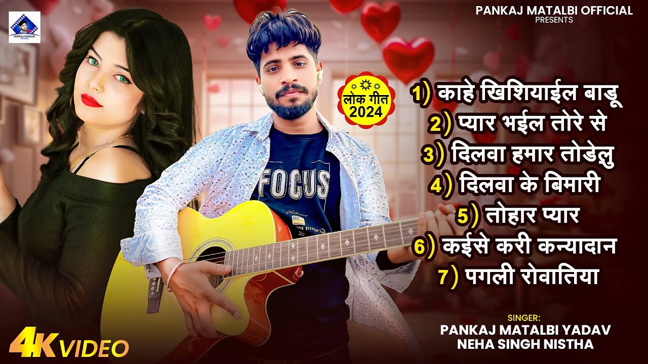 Juckbox | Pankaj Matalbi Yadav, Neha Singh Nistha | Kahe Khishiyal Badu, Chand Utral Bate Video 2024