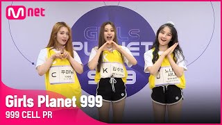 [999 CELL PR] J 노나카 샤나 & K 김수연 & C 푸야닝Girls Planet 999