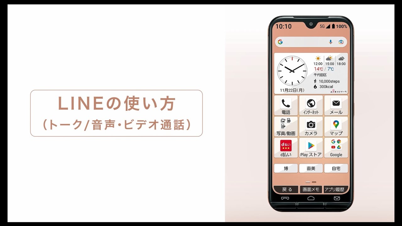あんしんスマホ 使い方動画 8 Lineの使い方 トーク 音声 ビデオ通話 Youtube
