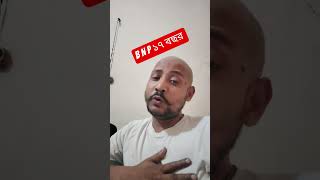 B N P করছি ১৭ বছর কিন্তু কষ্টই করে গেলাম ভালোবাসা পেলাম না #numericalreasoning #bookofnumbers