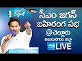 CM YS Jagan Memantha Siddham Public Meeting at Chelluru Village- Live