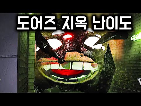 고인물 4명이서 못깬 도어즈 팬게임 등장