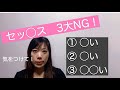セッ◯ス　3大NG