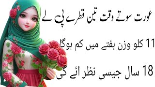 aurat sote waqt teen katre pi le 11 kilo vajan hafte mein kam hoga/Hareem studio TV