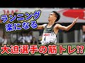 【筋トレ5選】ランニングが楽になる筋トレが意外過ぎた⁉