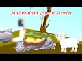 Malayalam Quran Stories | Cartoon For Childrens | Malayalam Animation Cartoon