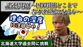 記述問題〜因果関係どこまで書けば正解になるか〜【現代文 記述問題の解き方】
