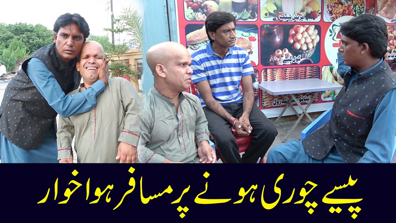 Paisay Chori Honey Par Musafir Hoya Khawar  || Best New Comdey Show|| @punjabicomedy1 #funny #comedy