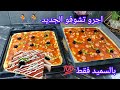 جديد بيتزا بالسميد فقط والماء حصريا ولاول مرة بطريقة سهلة واي نوع تاع سميد بنتهااحسن منتاع برى