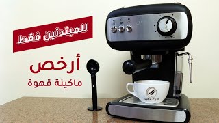 اسبريسو كريمي بدون اي تعديلات طريقة استخدام ماكينة القهوة ايست من نون