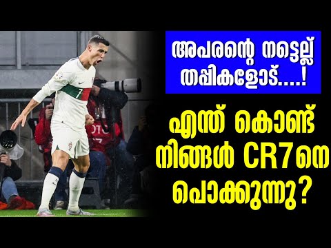 എന്ത് കൊണ്ട് നിങ്ങൾ CR7നെ പൊക്കുന്നു? | Cristiano Ronaldo | Portugal vs Luxembourg