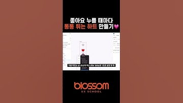 누를 때마다 통통 튀는 하트 이모지 프로토타입💕💗 #피그마 #figma  #figmaprototype  #UIUX #UIUX디자이너 #디자이너 #디자인 #해외취업