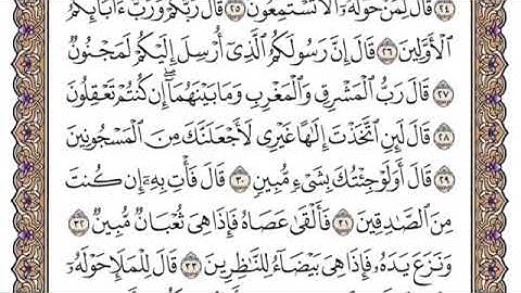 سورة الشعراء من آية ٢٩-٥١ محمد ايوب