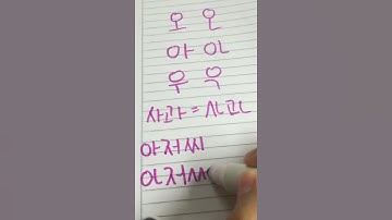 KOREAN Handwriting Pt 2/ Improve your handwriting skills #shorts / #kinfluenceracademy
