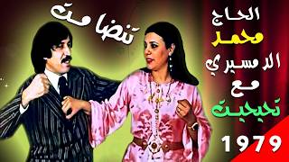 محمد الدمسيري مع تحيحيت تنضامت