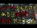 【再編集版】【サバイバル】ニートなんだけどある日突然家族が出てった