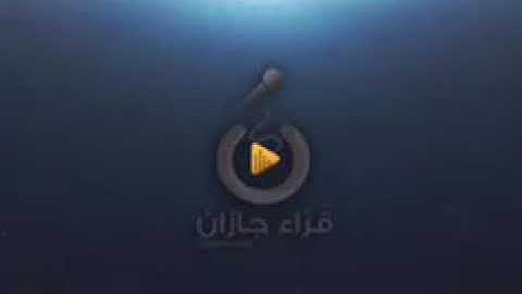أواخر سورة الفرقان بصوت الشيخ د. مالك العمودي حفظه الله تعالى
