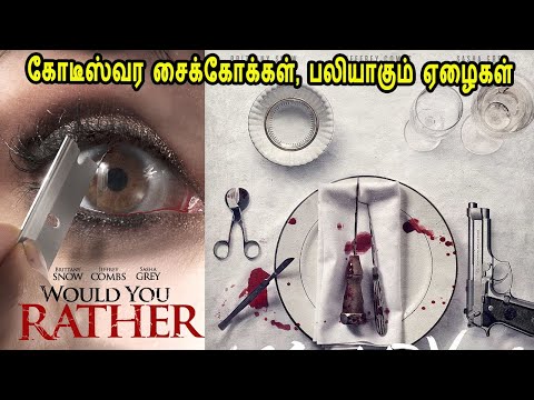 பண ஆசை காமிச்சு நம்ம ஹீரோயின படாத பாடு படுத்துறானுங்கைய்யா Hollywood Movie Story & Review in Tamil