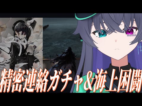 【新月同行】来てくれユイ、君を待ってたんだ/海上困闘【Vtuber/イツナ】