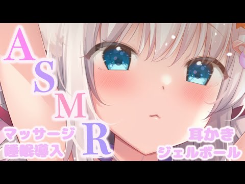 🔴【ASMR/黒3dio】ドキドキ♡ちゅるちゅるジェルボールで快眠♡耳かき♡吐息♡睡眠導入♡囁き【Triggers for Sleep/ear cleaning/whispering/귀청소】