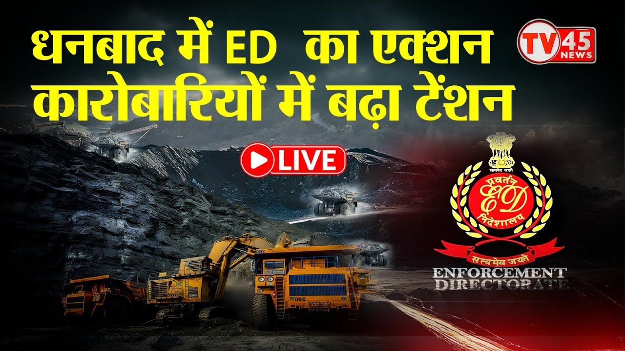 Coal Theft Case: कोयला माफिया पर ईडी का बड़ा प्रहार—कई ठिकानों पर दबिश, देखिए LIVE