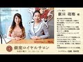 ソプラノ歌手 薮田瑞穂さん(1)