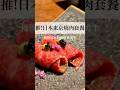 🔥1份12000日幣的燒肉到底有多好吃？我們點Premium紀念日套餐🥩就在新宿堂吉訶德旁邊やくにく徹（Yakiniku Tetsu) #日本 #東京 #燒肉 #日本美食 #日本燒肉 #日本旅遊