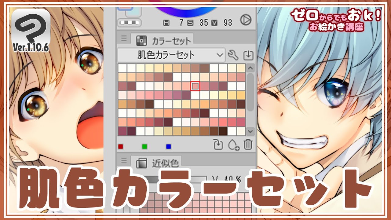 肌色カラーセットの使い方 Clip Studio Paint使い方講座 Youtube