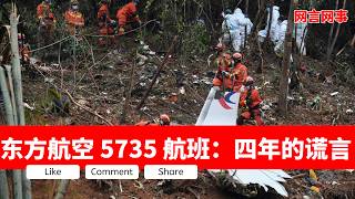 China Eastern Airlines Flight 5735: Four Years of Lies | Web Talk (05/09/2026)