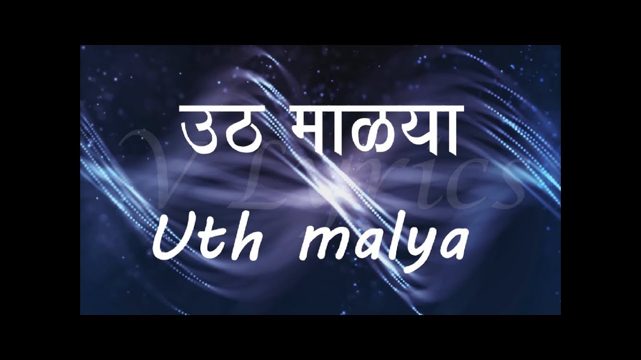 Vasaikar  Uth Malya  Lyrics Song   East Indian Song