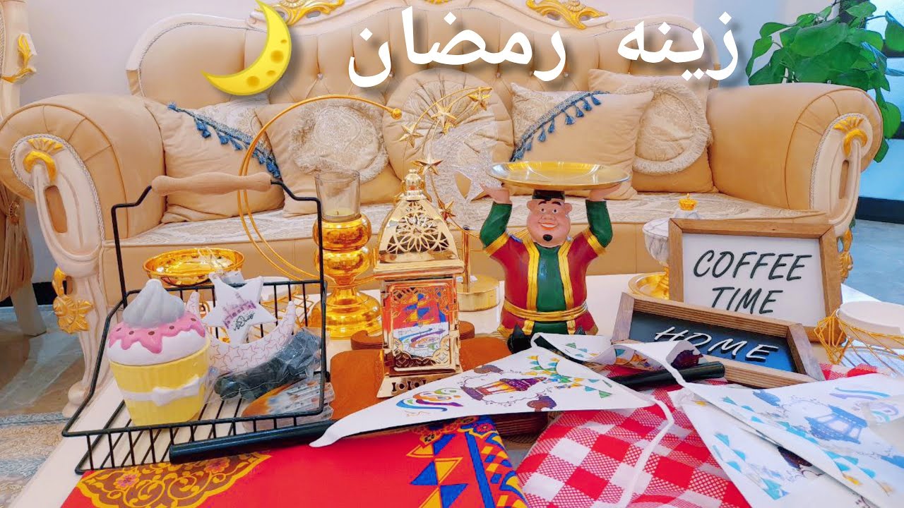 زينه رمضان 🌙اكبر مشتريات لشهر رمضان اشياء تجنن 😍