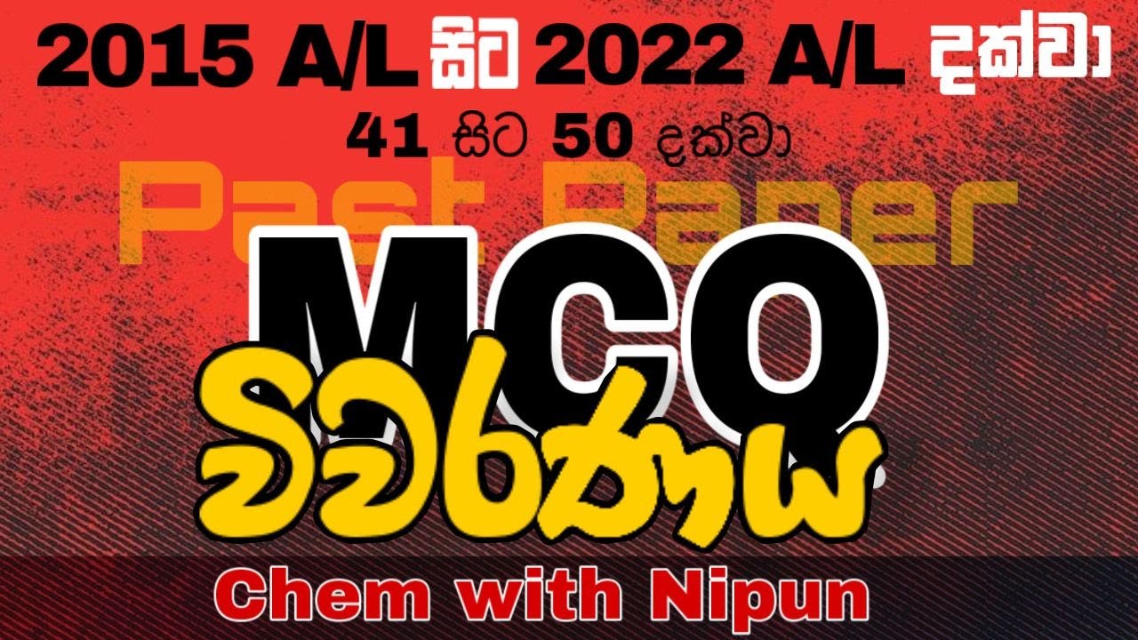 2015 A/L සිට 2022 - 41 සිට 50 දක්වා MCQ විවරණය