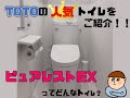 第2回　TOTO　ピュアレストEX+アプリコットF1をご紹介！