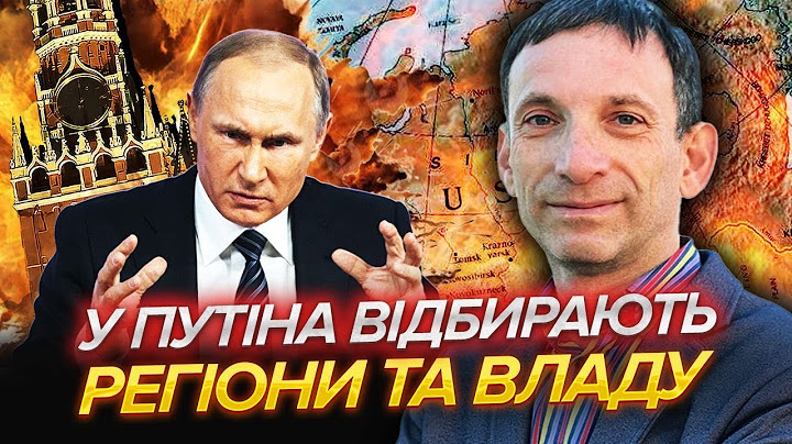 ⚡️ПОРТНИКОВ: Прогноз ЗБУВСЯ! Путін ВТРАЧАЄ ВЛАДУ. Залишився тільки ОДИН СОЮЗНИК. Кремль ЗДАЄ ЗЕМЛІ