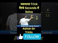 Calculation Booster Trick for SSC, CGL &amp; Railways | Ashish Antil