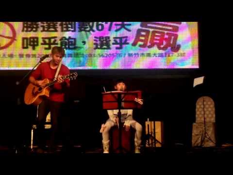 2015.11.07時代力量新竹市立委參選人邱顯智募款餐會-白芯羽唱島嶼天光