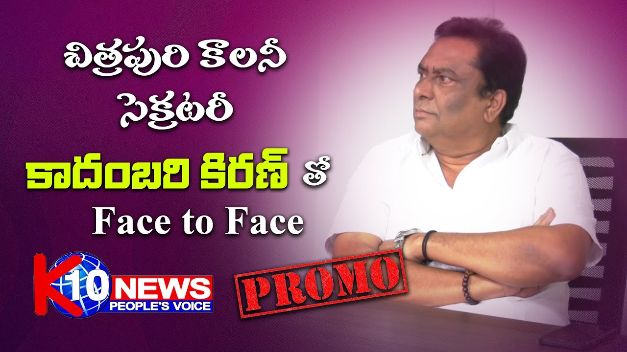 Special Interview with Chitrapuri Colony secretary kadambari kiran | K10 news Promo | 