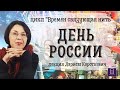 Россия -священная наша держава!