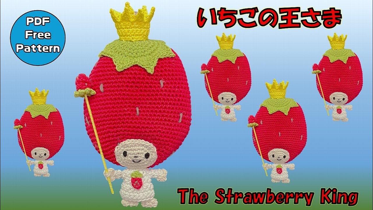 かぎ針編み🧶】🍓いちごの王さま🍓Crochet The Strawberry King - YouTube