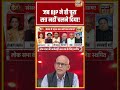 Goonj With Arpita Aarya : जब BJP ने ही पूरा सत्र नहीं चलने दिया! | #shorts