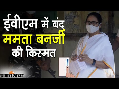 Bengal Bypolls 2021: EVM में बंद Mamata Banerjee की किस्मत, 3 अक्टूबर को नतीजे | Prabhat Khabar