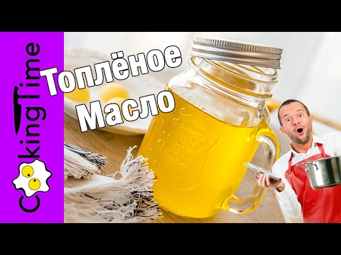 ТОПЛЁНОЕ ОЧИЩЕННОЕ МАСЛО 3 способа сделать дома / ореховое масло или гхи / Clarified Butter