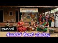 ಈ ಹಾಡಿನ ಅರ್ಥ ಗೊತ್ತಾದರೆ ನೀವು ಆಶ್ಚರ್ಯ ಪಡ್ತೀರಾ! | Kodagana Koli Nungitta Meaning