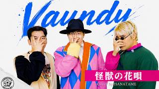 Vaundy - 怪獣の花唄 / cover by HANATAME - YouTube