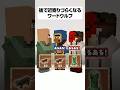 後で近寄りづらくなるワードウルフ #マイクラ #マインクラフト #minecraft #shorts