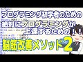 プログラミング初学者のための脳筋改善メソッド－その２[JavaScript/For文]