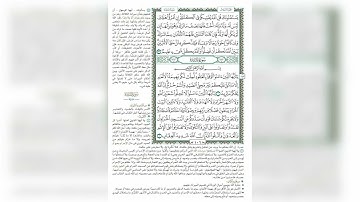 106 الوجه رقم 106 سورة النساء ثم أول المائدة( يَسْتَفْتُونَكَ قُلِ اللَّهُ يُفْتِيكُمْ) مكررعشر مرات