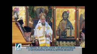 Στη Νιγρίτα τη δεύτερη ημέρα των Χριστουγέννων ο Μητροπολίτης Σερρών και Νιγρίτης